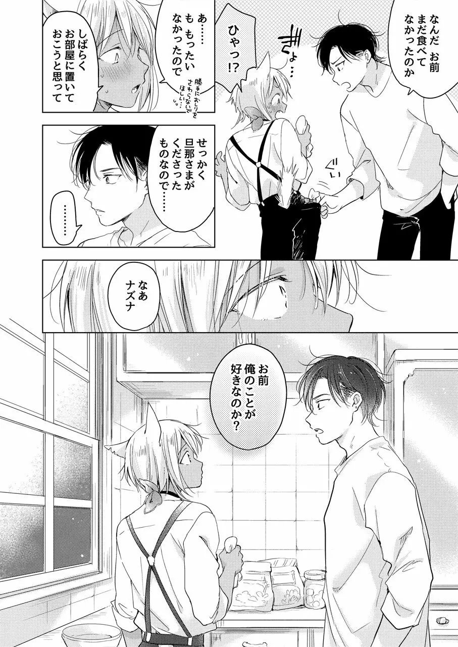 【再録集】たぶんきっと、明日のナズナは Page.126