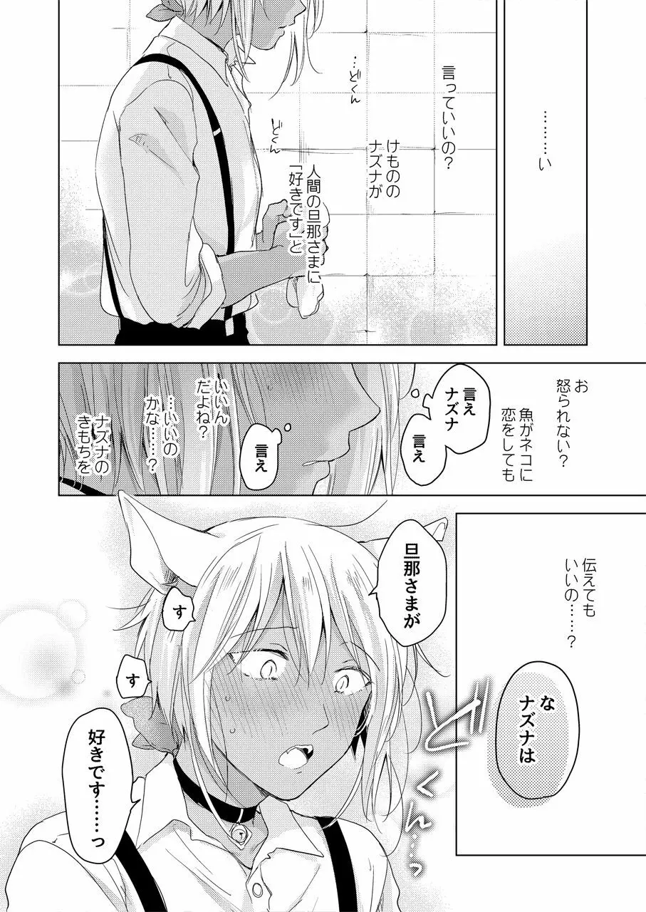 【再録集】たぶんきっと、明日のナズナは Page.128