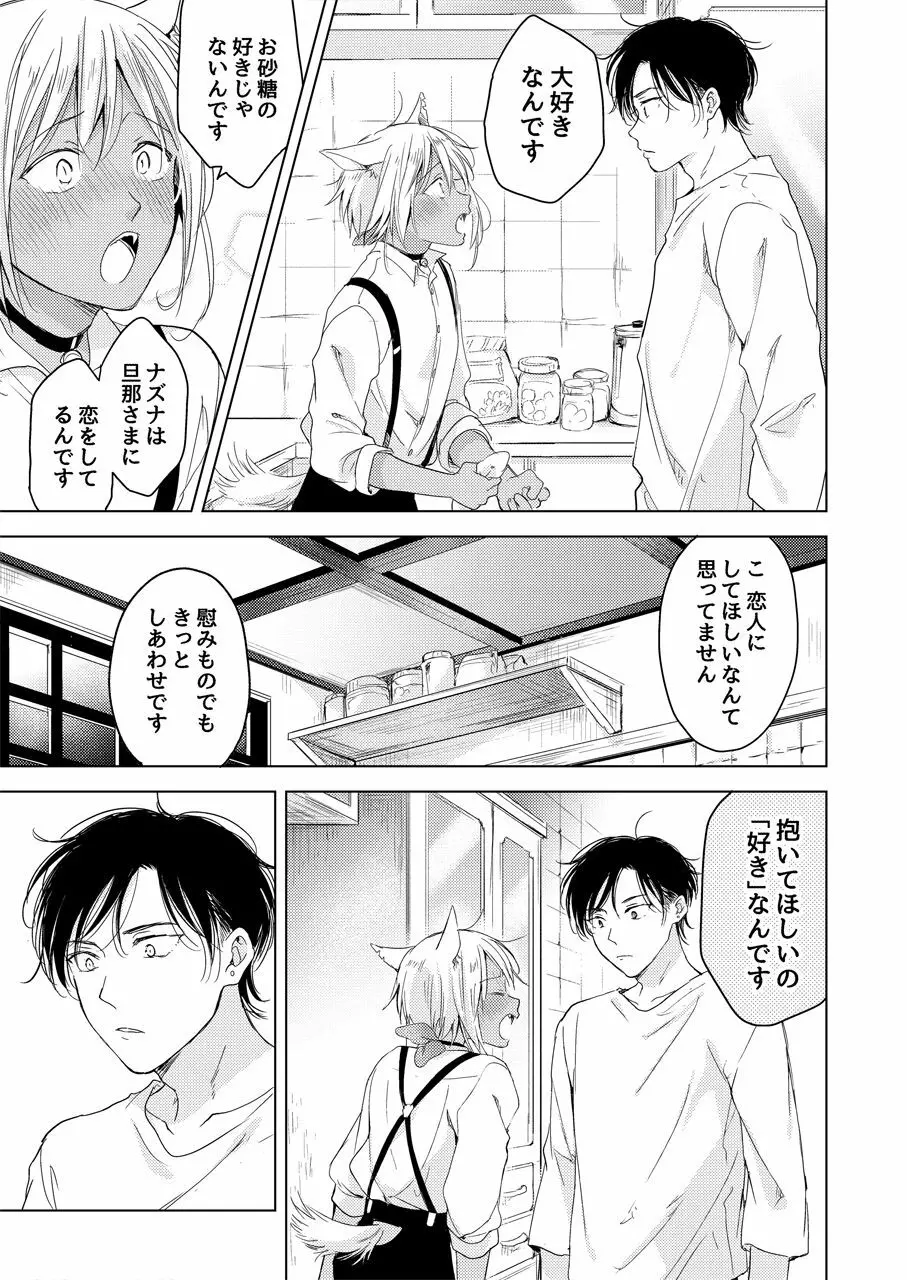 【再録集】たぶんきっと、明日のナズナは Page.129