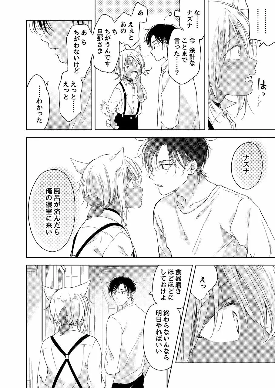 【再録集】たぶんきっと、明日のナズナは Page.130