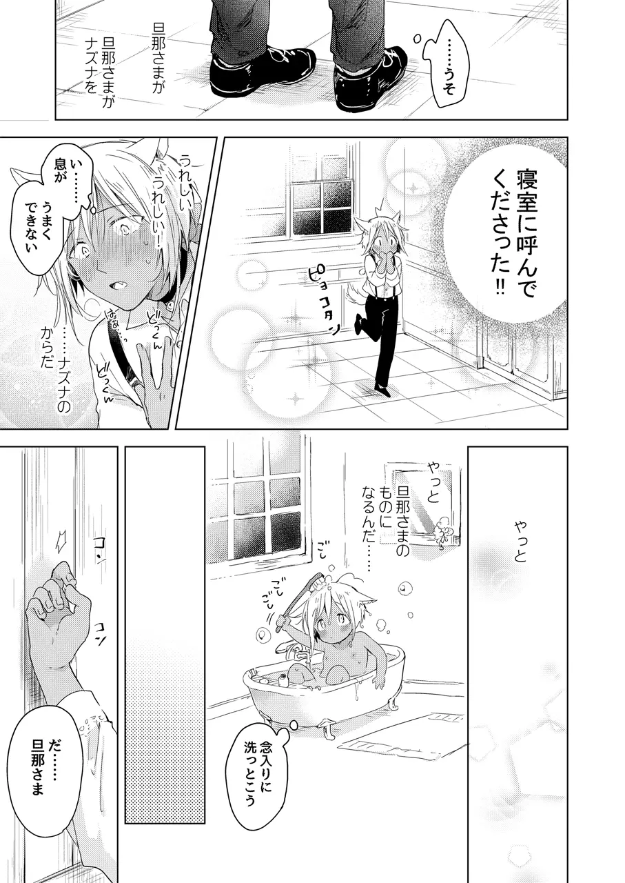 【再録集】たぶんきっと、明日のナズナは Page.131