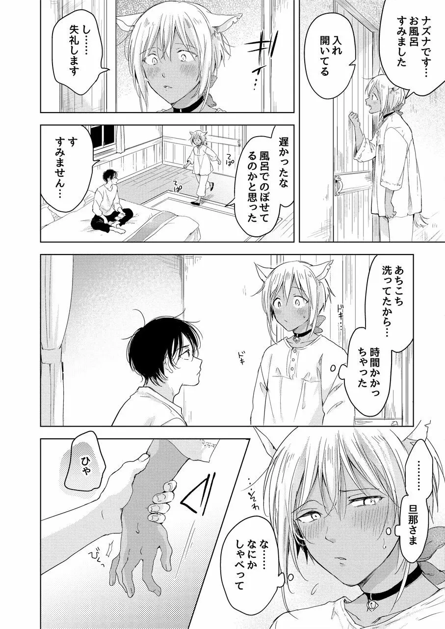 【再録集】たぶんきっと、明日のナズナは Page.132