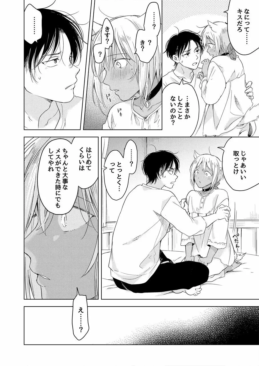 【再録集】たぶんきっと、明日のナズナは Page.134