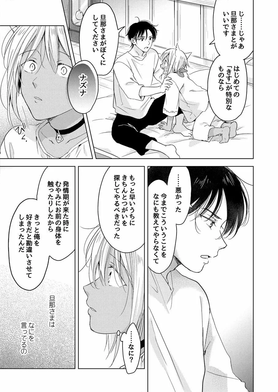 【再録集】たぶんきっと、明日のナズナは Page.135