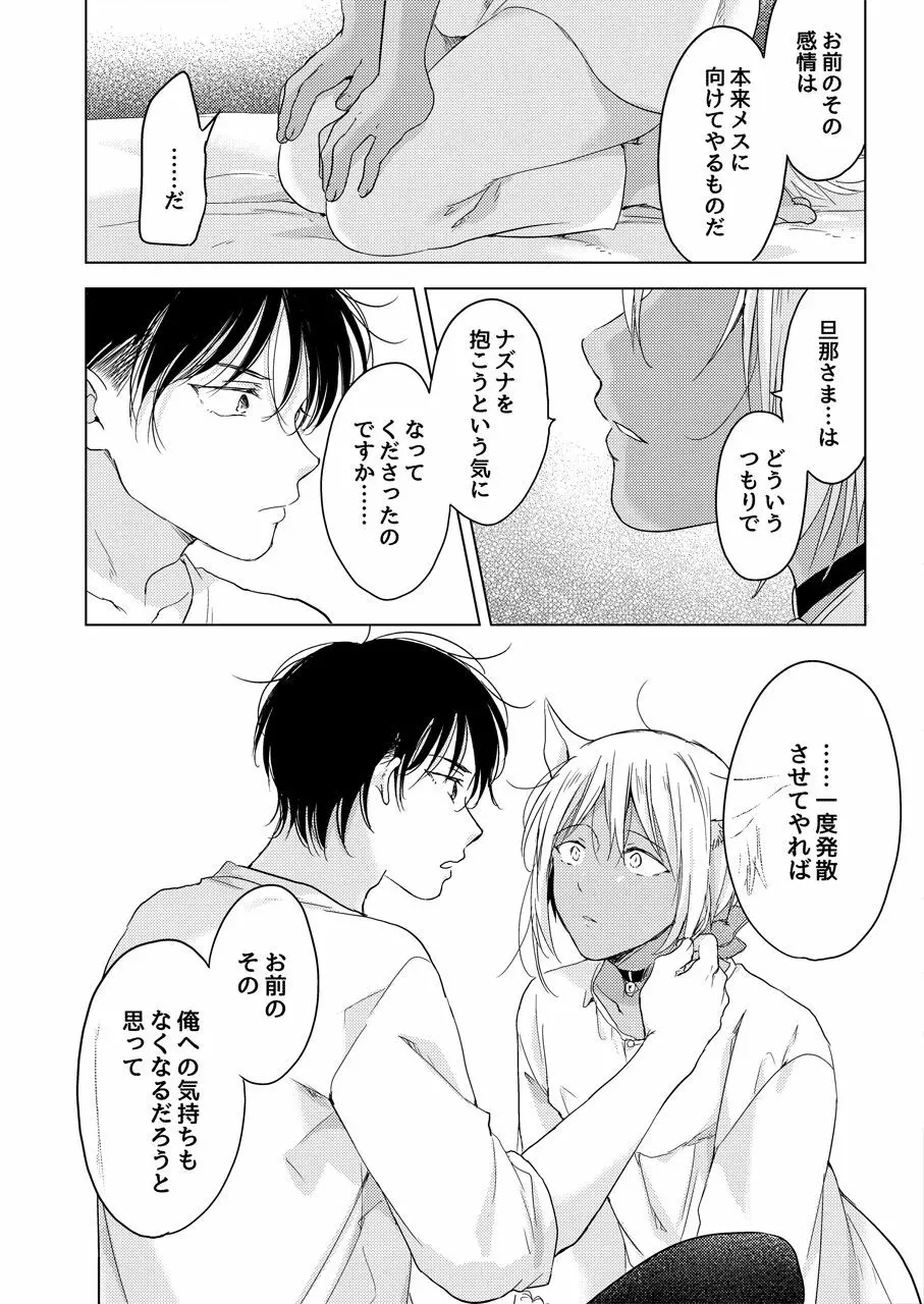 【再録集】たぶんきっと、明日のナズナは Page.136