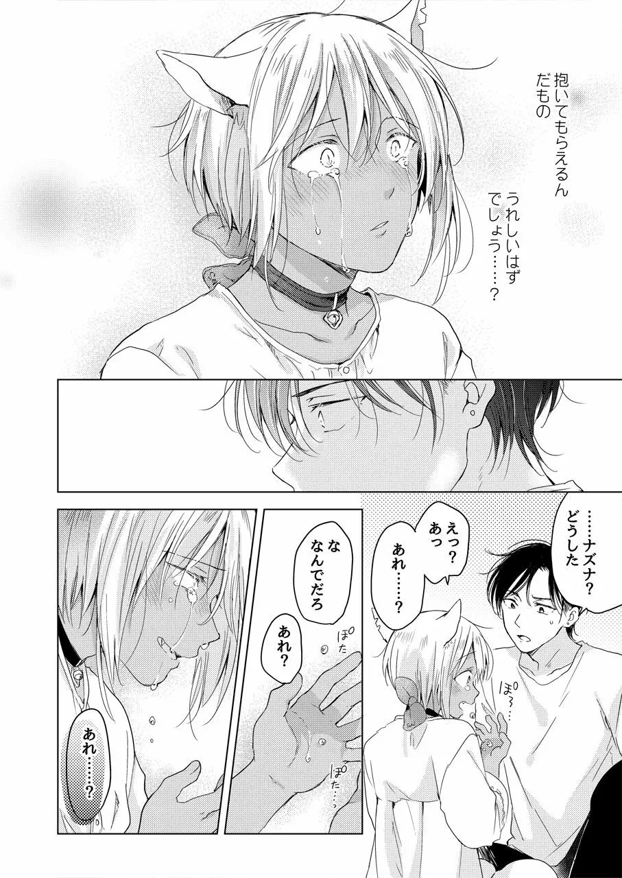 【再録集】たぶんきっと、明日のナズナは Page.138