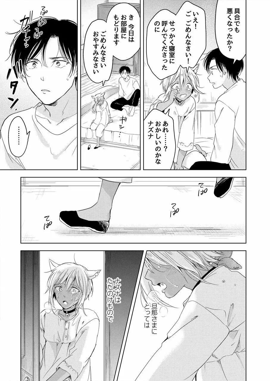 【再録集】たぶんきっと、明日のナズナは Page.139