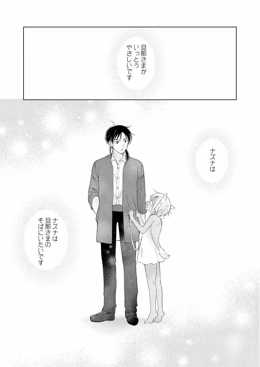 【再録集】たぶんきっと、明日のナズナは Page.145