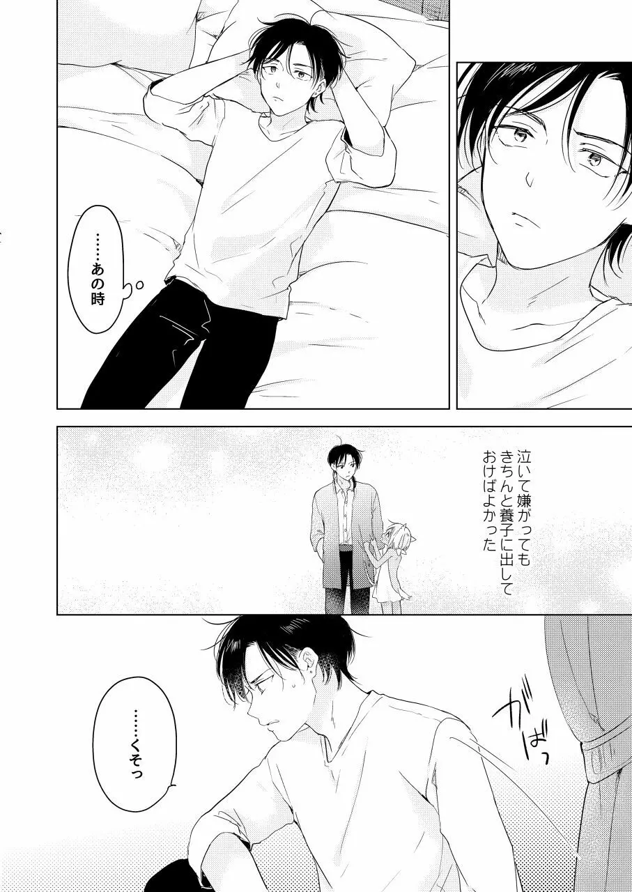 【再録集】たぶんきっと、明日のナズナは Page.146