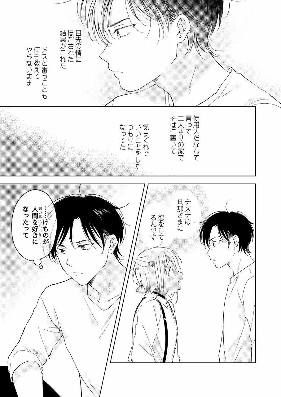 【再録集】たぶんきっと、明日のナズナは Page.147