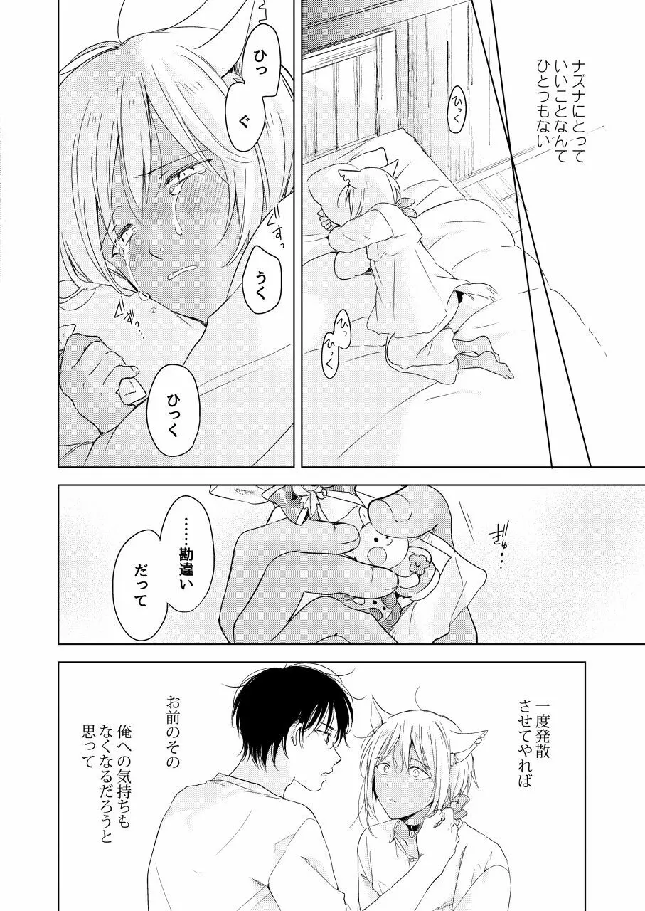 【再録集】たぶんきっと、明日のナズナは Page.148