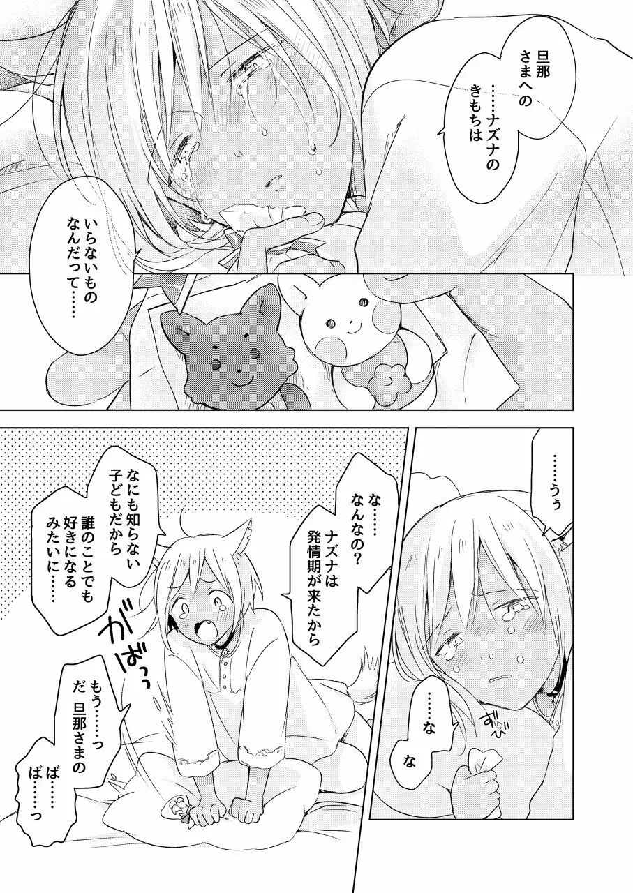 【再録集】たぶんきっと、明日のナズナは Page.149