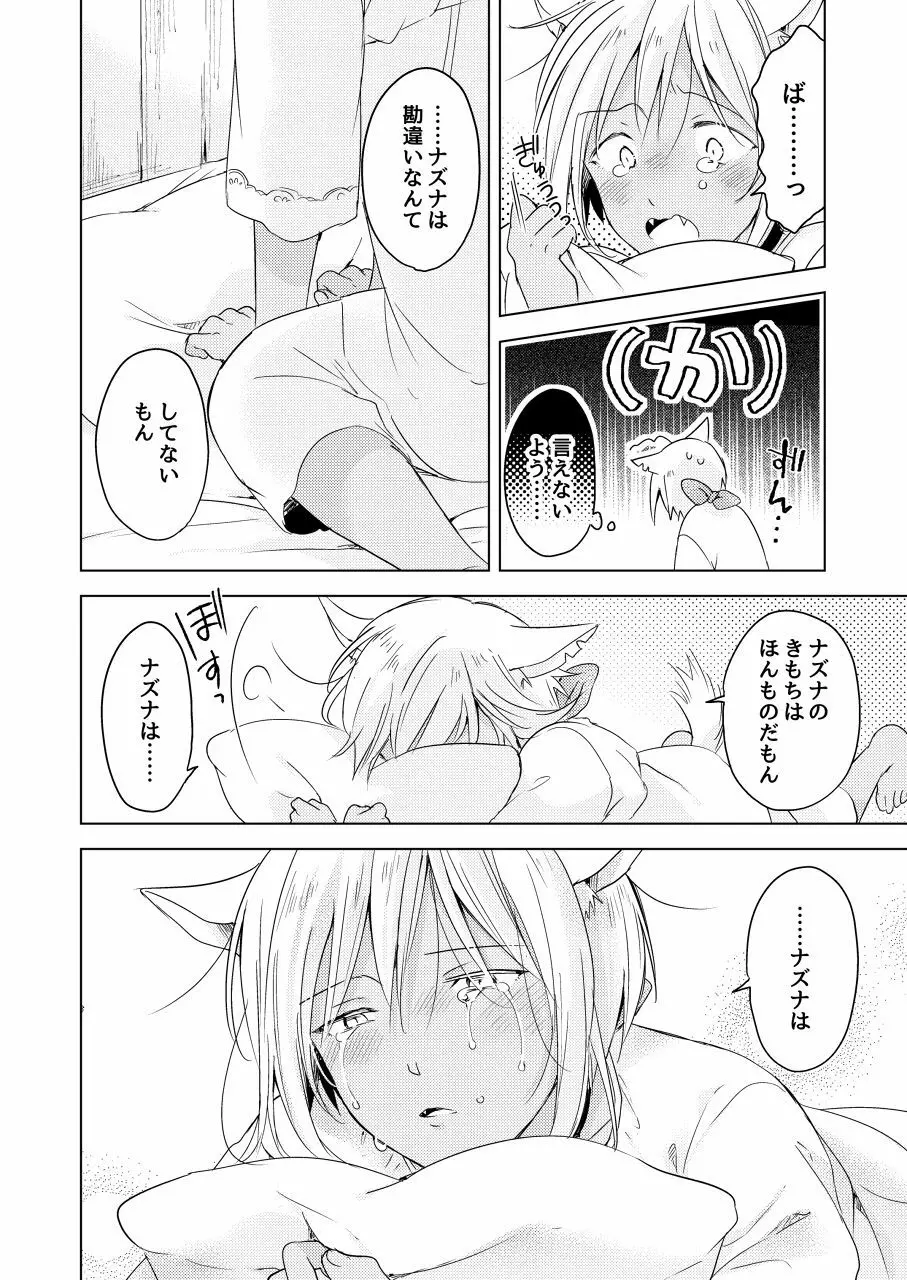 【再録集】たぶんきっと、明日のナズナは Page.150