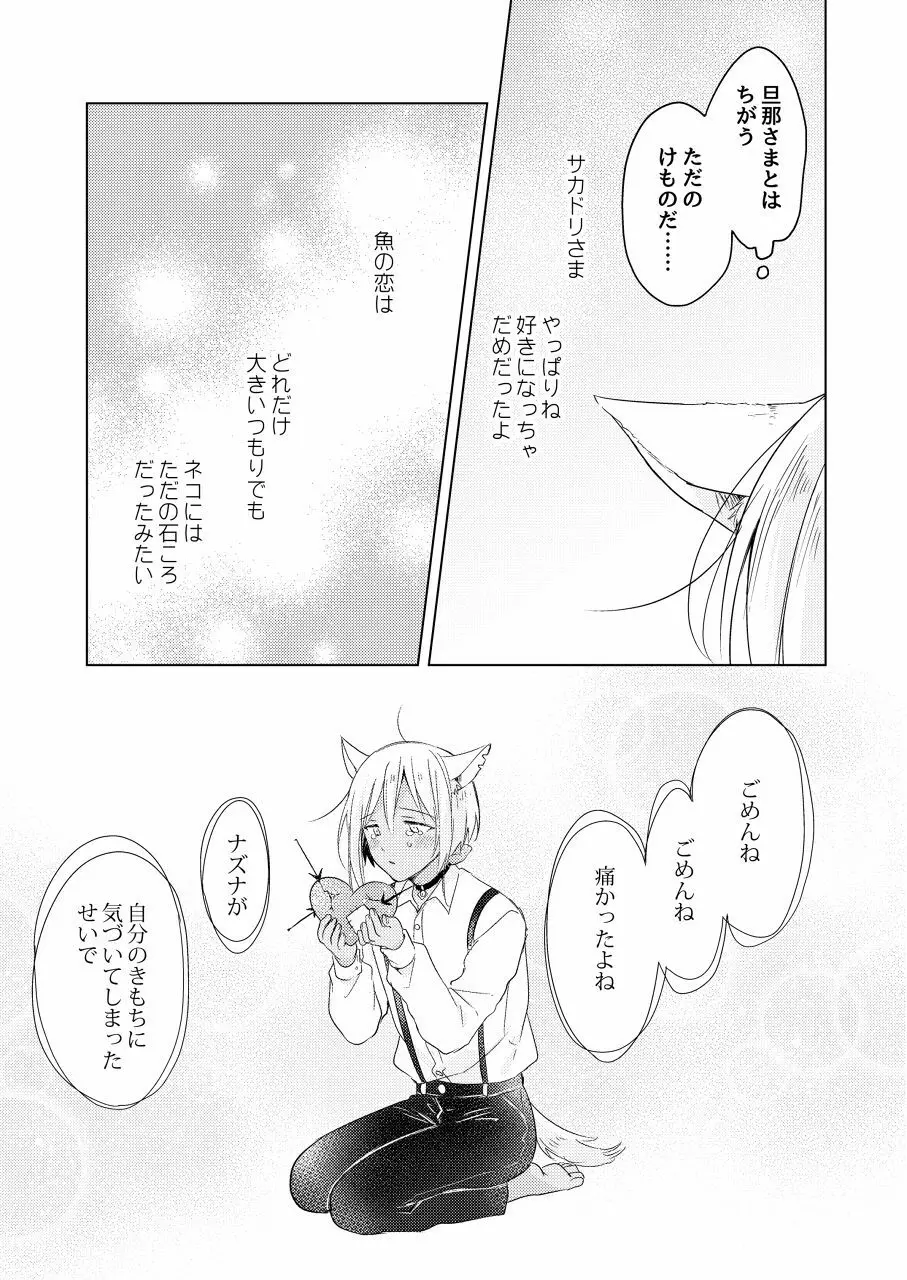 【再録集】たぶんきっと、明日のナズナは Page.151