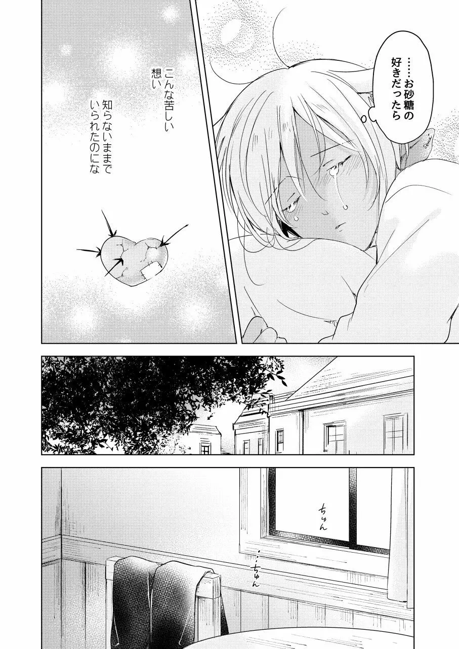 【再録集】たぶんきっと、明日のナズナは Page.152