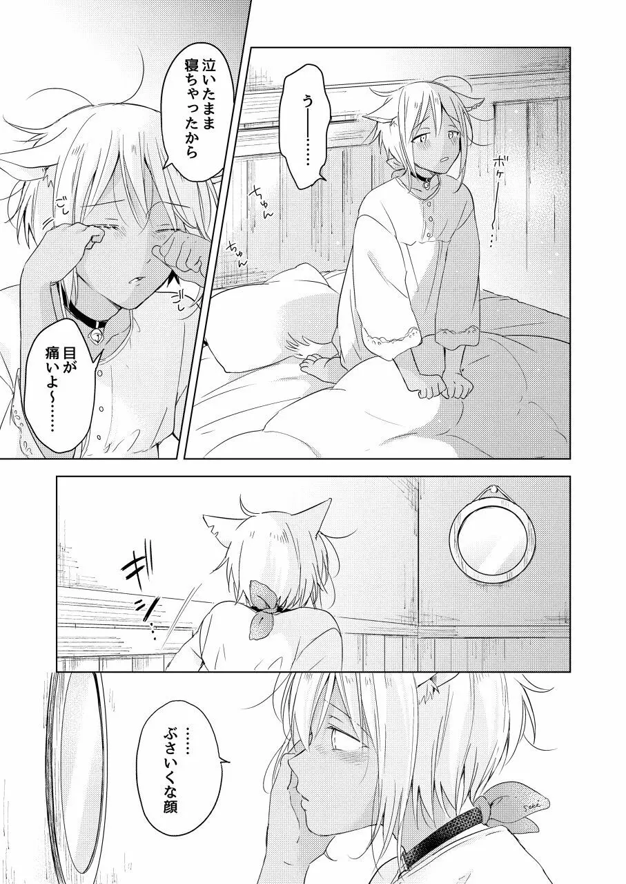 【再録集】たぶんきっと、明日のナズナは Page.153