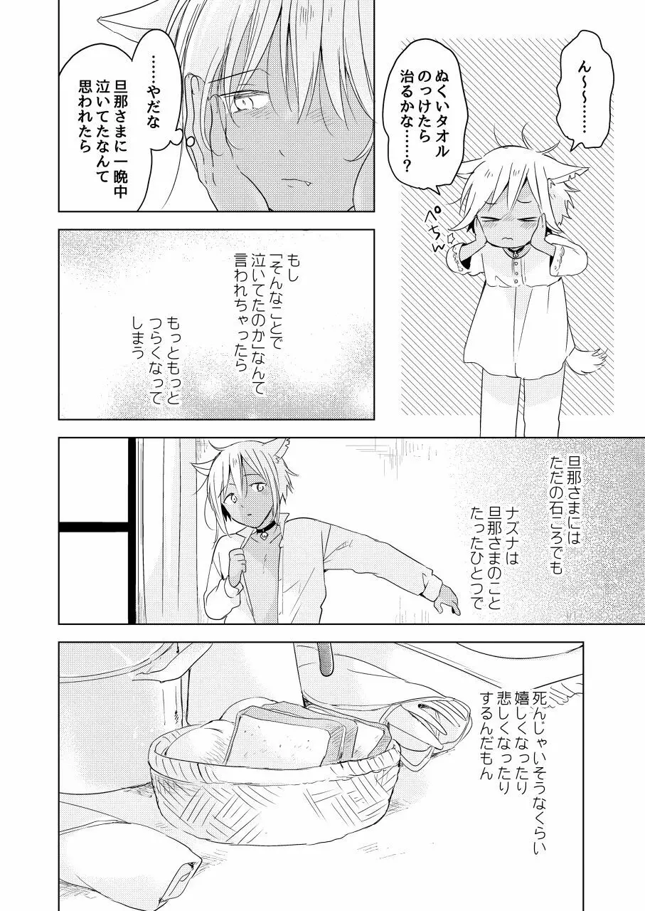 【再録集】たぶんきっと、明日のナズナは Page.154