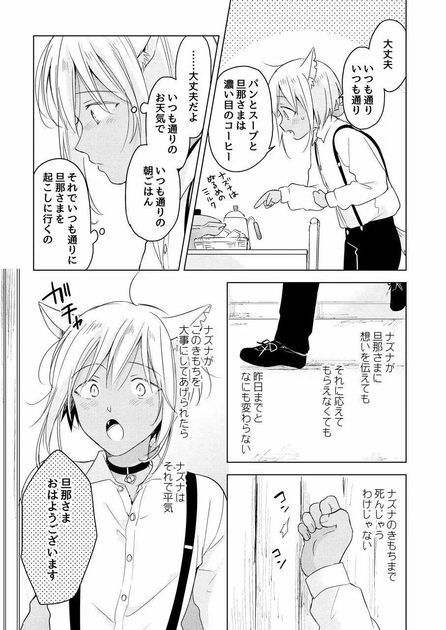 【再録集】たぶんきっと、明日のナズナは Page.155