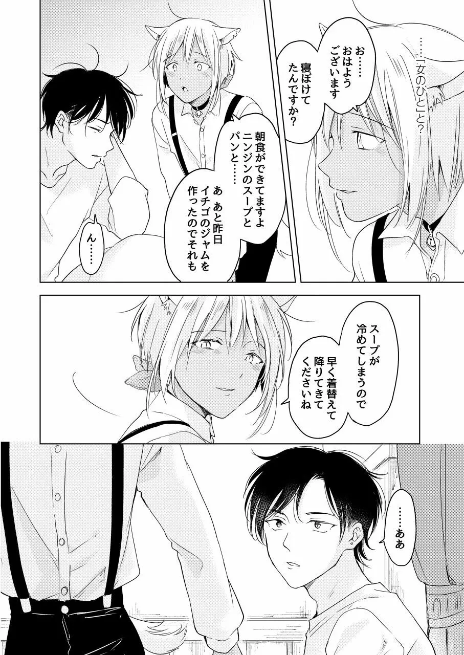 【再録集】たぶんきっと、明日のナズナは Page.158