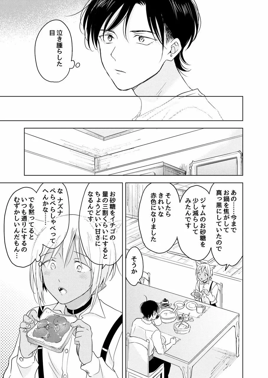 【再録集】たぶんきっと、明日のナズナは Page.159