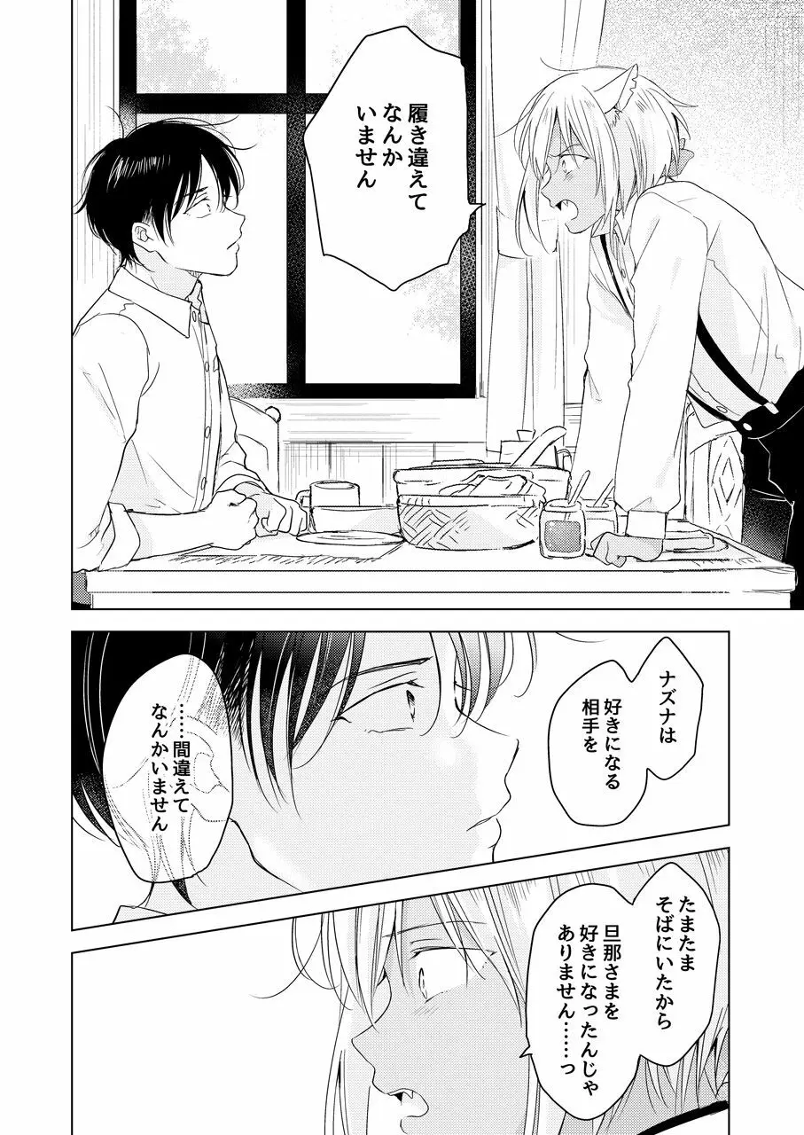 【再録集】たぶんきっと、明日のナズナは Page.162