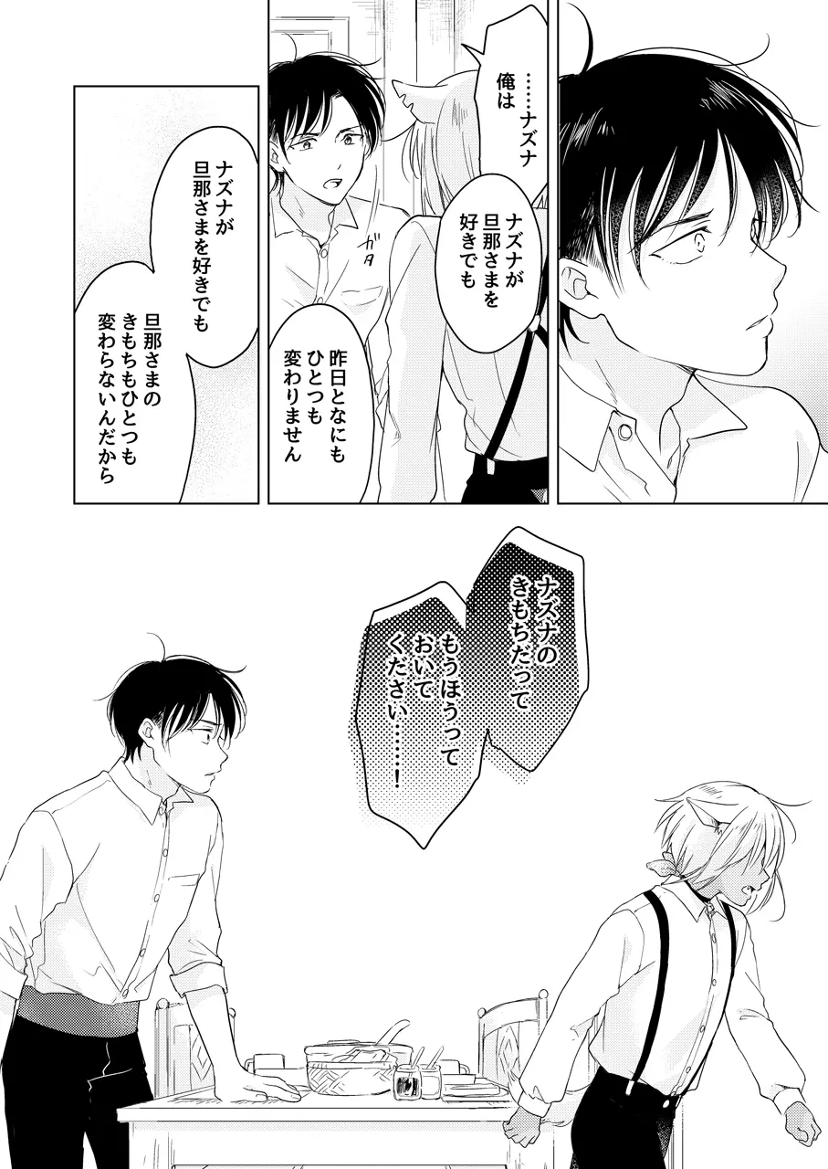 【再録集】たぶんきっと、明日のナズナは Page.164