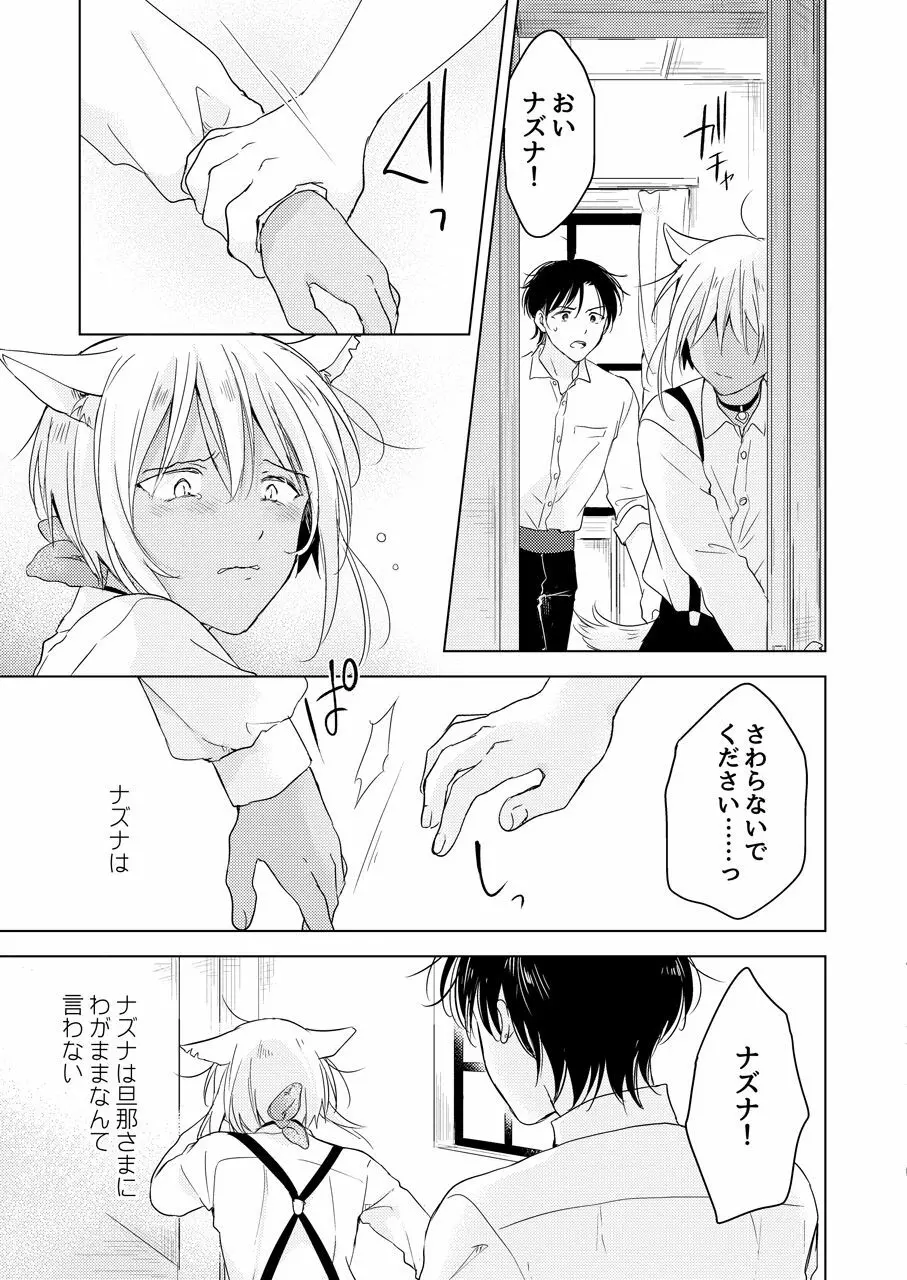 【再録集】たぶんきっと、明日のナズナは Page.165