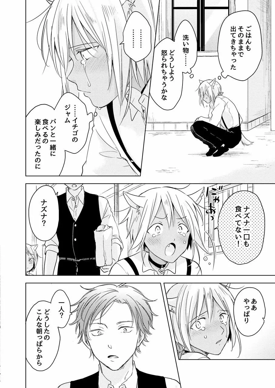 【再録集】たぶんきっと、明日のナズナは Page.168