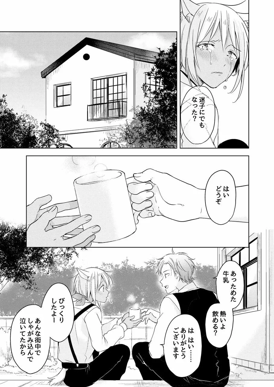 【再録集】たぶんきっと、明日のナズナは Page.169