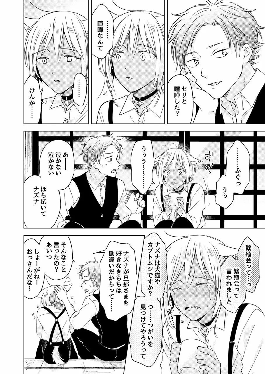 【再録集】たぶんきっと、明日のナズナは Page.170