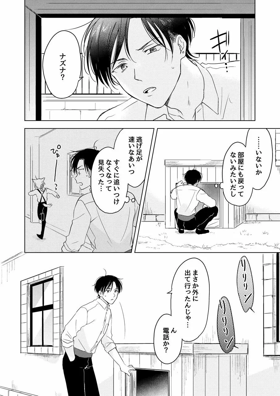 【再録集】たぶんきっと、明日のナズナは Page.172