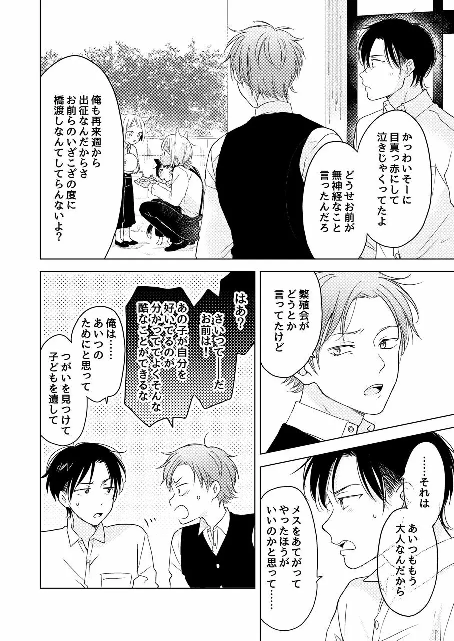 【再録集】たぶんきっと、明日のナズナは Page.174