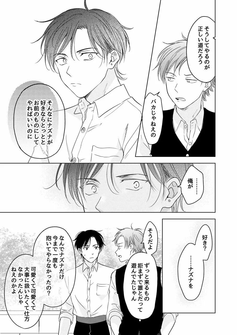 【再録集】たぶんきっと、明日のナズナは Page.175