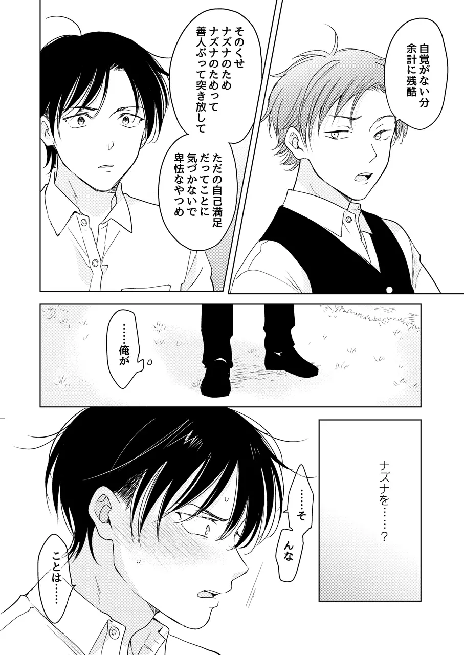 【再録集】たぶんきっと、明日のナズナは Page.176