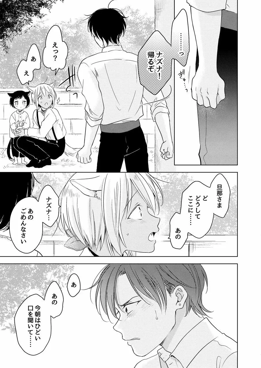 【再録集】たぶんきっと、明日のナズナは Page.177