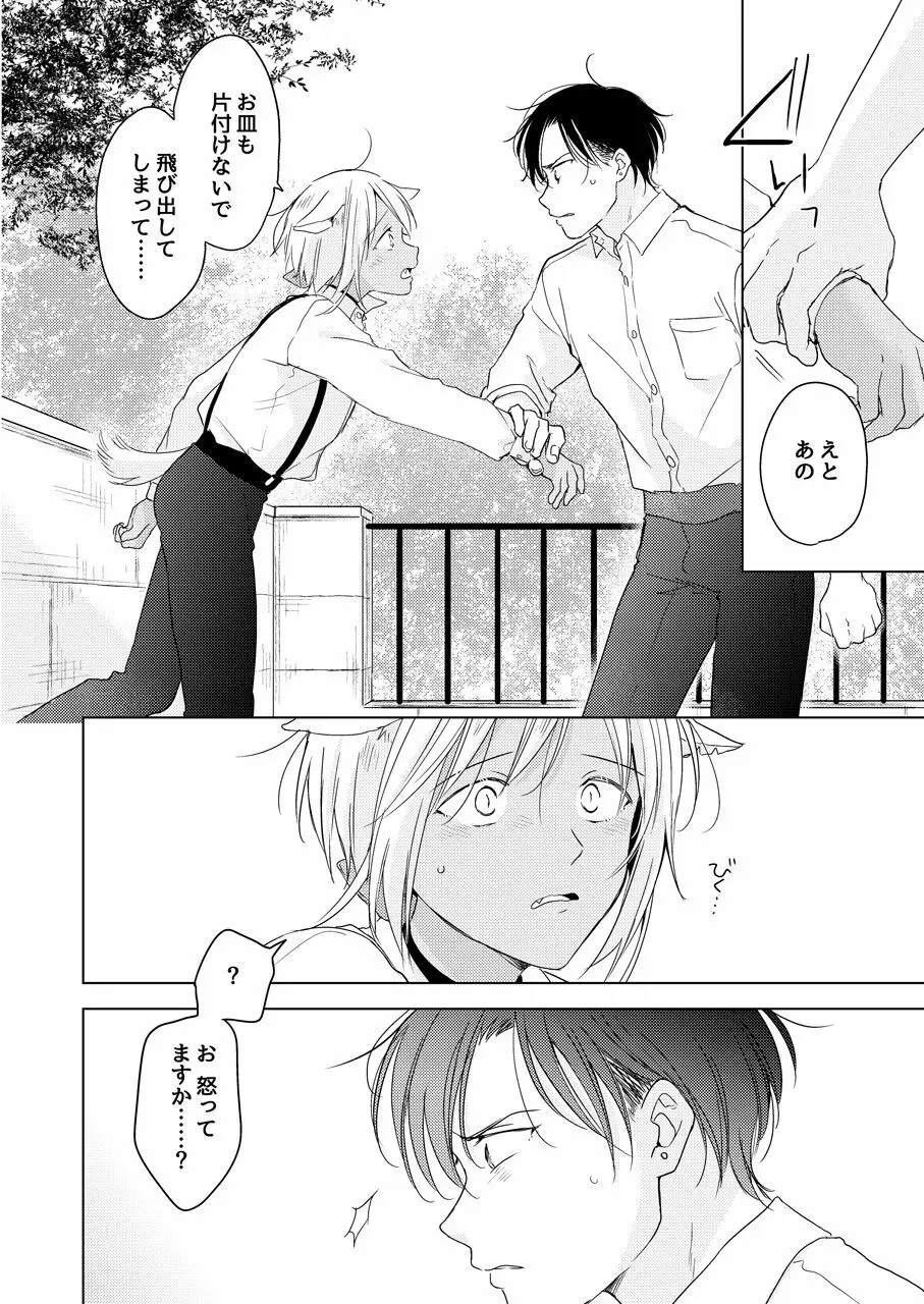 【再録集】たぶんきっと、明日のナズナは Page.178