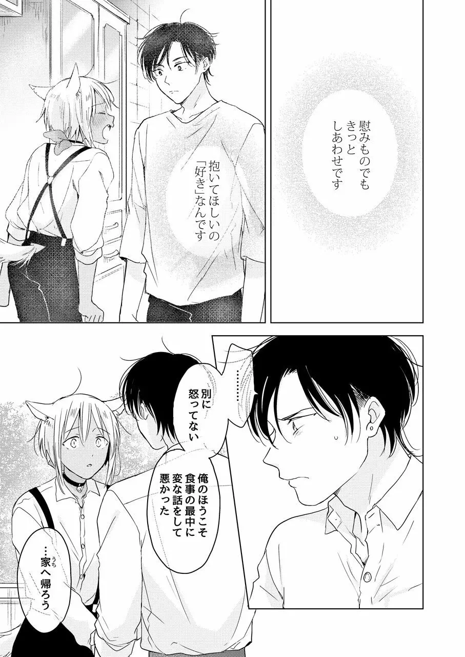 【再録集】たぶんきっと、明日のナズナは Page.179