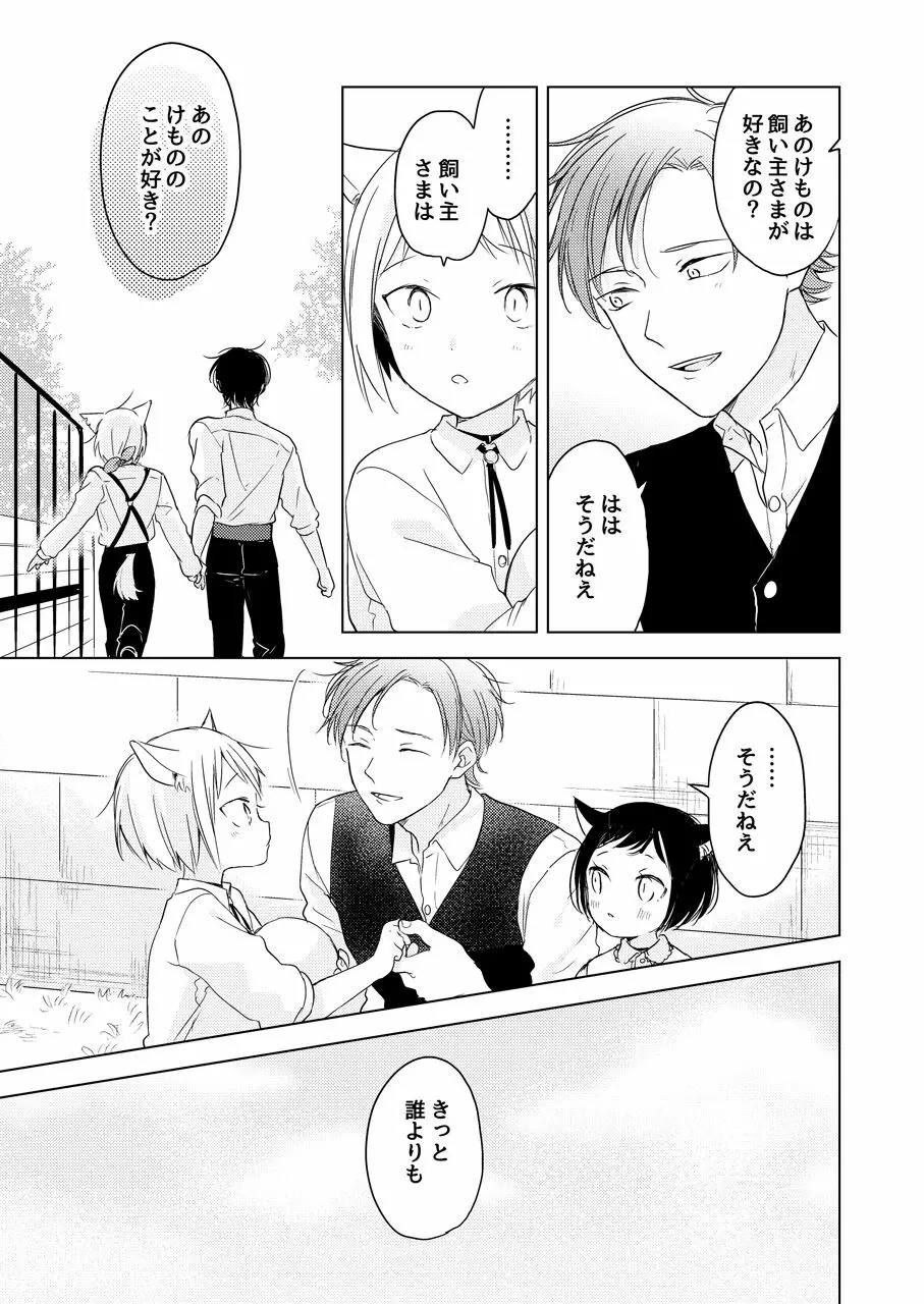 【再録集】たぶんきっと、明日のナズナは Page.181