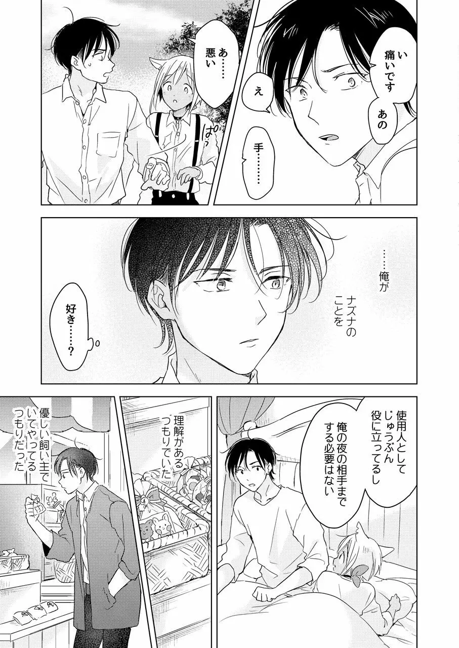 【再録集】たぶんきっと、明日のナズナは Page.183