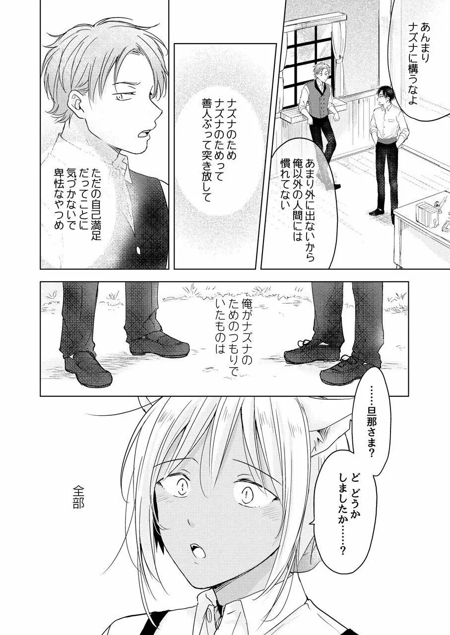 【再録集】たぶんきっと、明日のナズナは Page.184