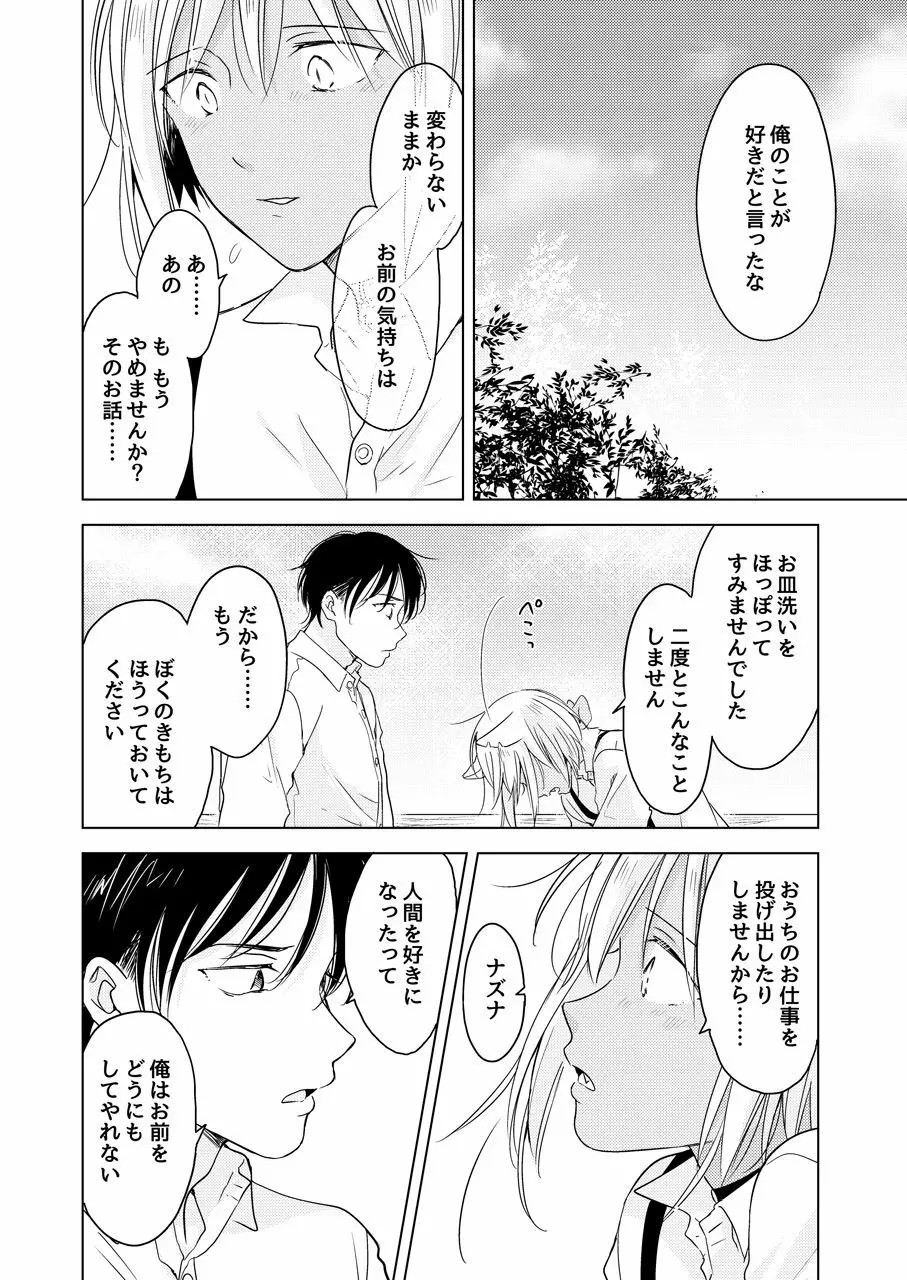 【再録集】たぶんきっと、明日のナズナは Page.186