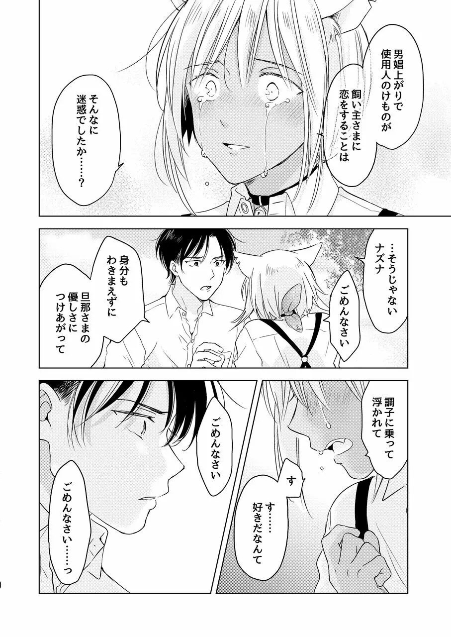 【再録集】たぶんきっと、明日のナズナは Page.188