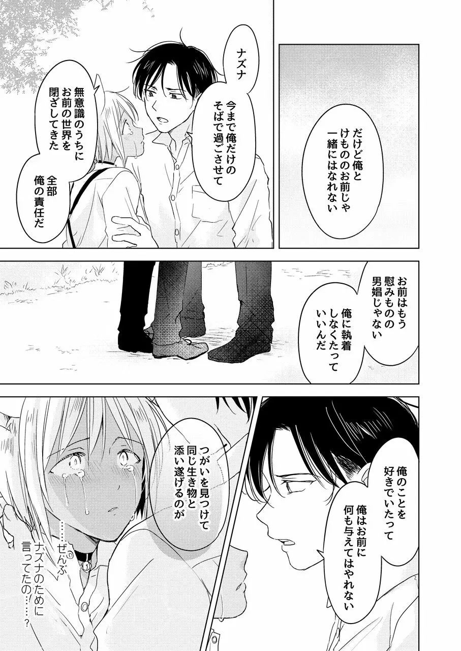 【再録集】たぶんきっと、明日のナズナは Page.191