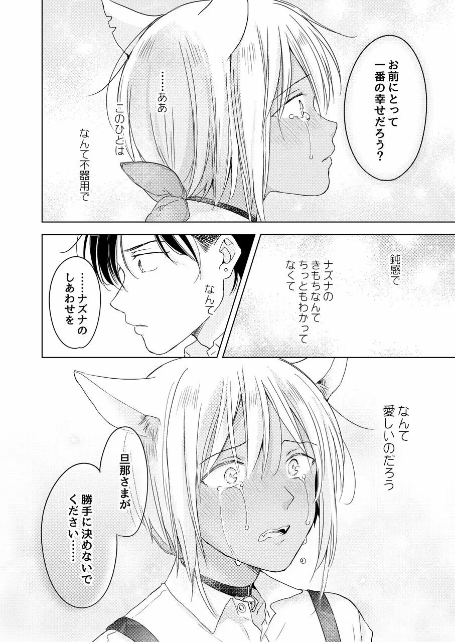 【再録集】たぶんきっと、明日のナズナは Page.192