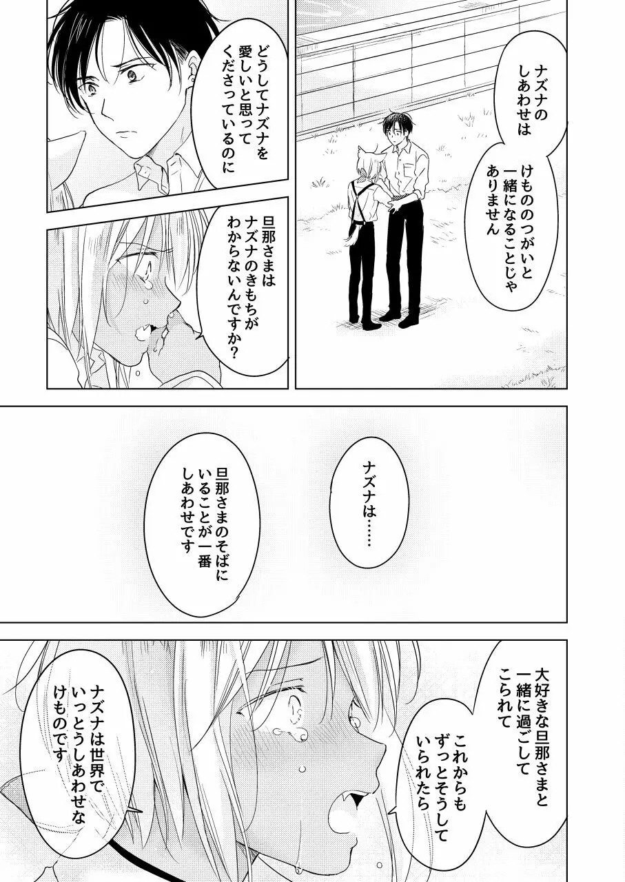 【再録集】たぶんきっと、明日のナズナは Page.193