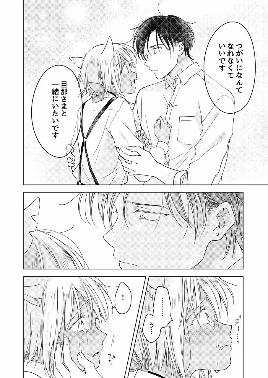 【再録集】たぶんきっと、明日のナズナは Page.194