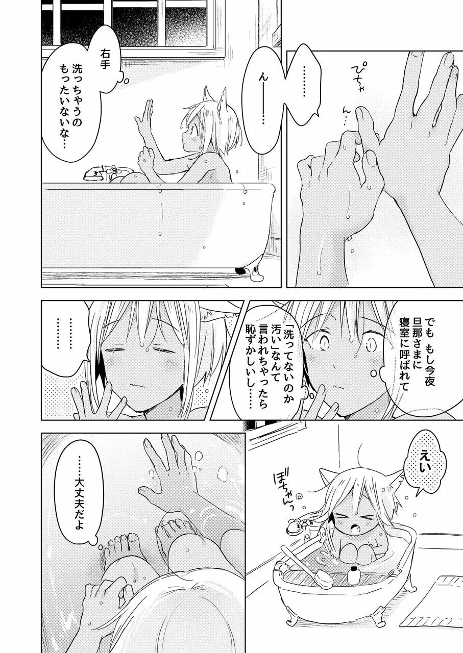 【再録集】たぶんきっと、明日のナズナは Page.202