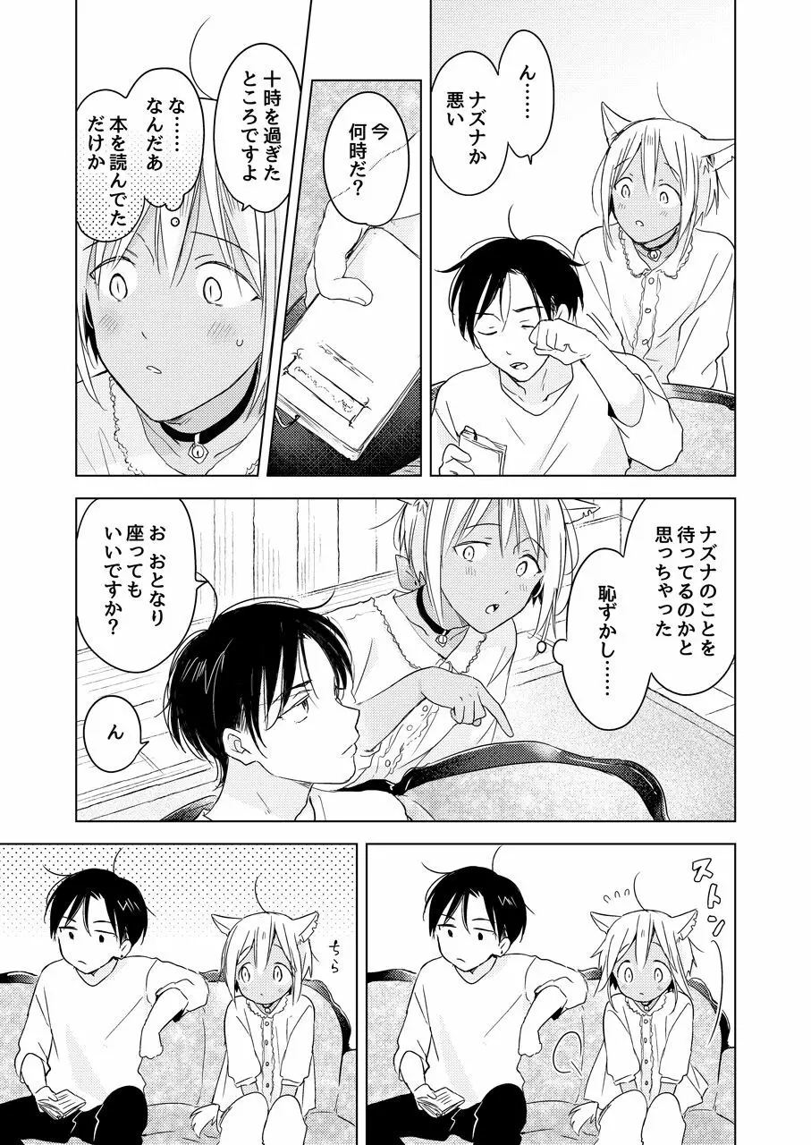 【再録集】たぶんきっと、明日のナズナは Page.205