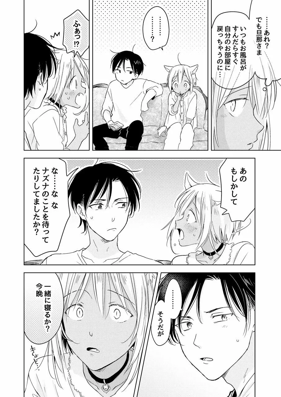 【再録集】たぶんきっと、明日のナズナは Page.206