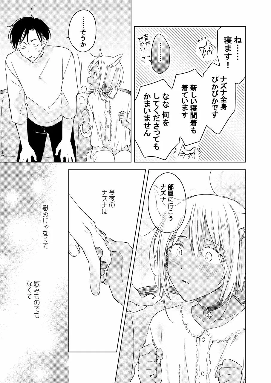 【再録集】たぶんきっと、明日のナズナは Page.207